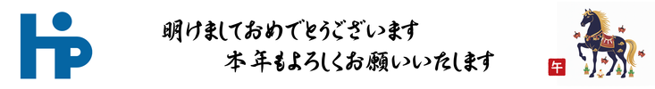 2026年明けましておめでとうございます。