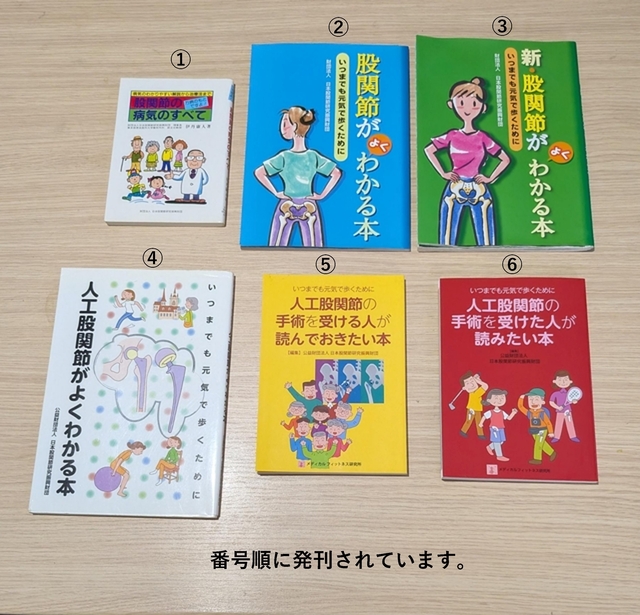 股関節関連書籍の写真