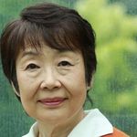 米倉芳枝氏　写真　画像