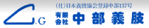 有限会社中部義肢